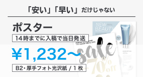 ポスター印刷 ポスター印刷