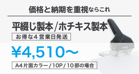 “平綴じ製本