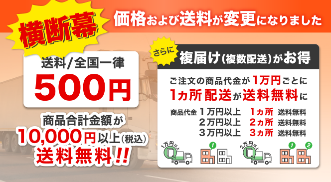 横断幕・垂れ幕 配送料無料